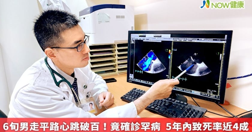 6旬男走平路心跳破百！竟確診罕病 5年內致死率近4成