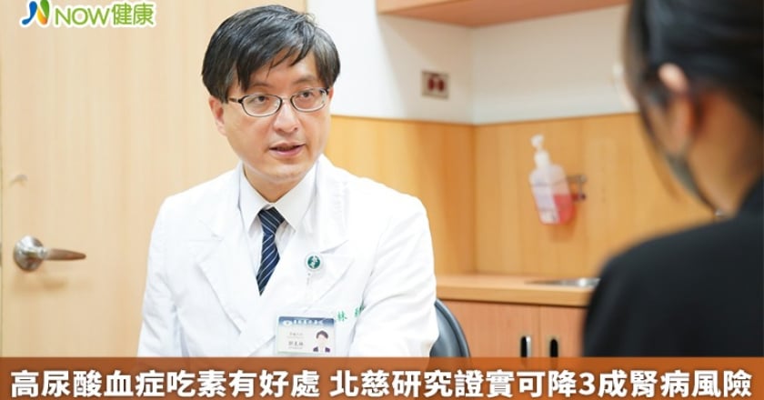 高尿酸血症吃素有好處 北慈研究證實可降3成腎病風險