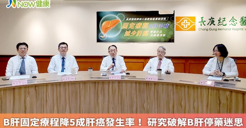 B肝固定療程降5成肝癌發生率! 研究破解B肝停藥迷思