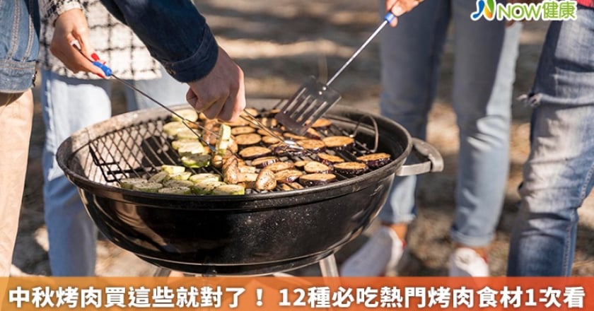 中秋烤肉買這些就對了！ 12種必吃熱門烤肉食材1次看