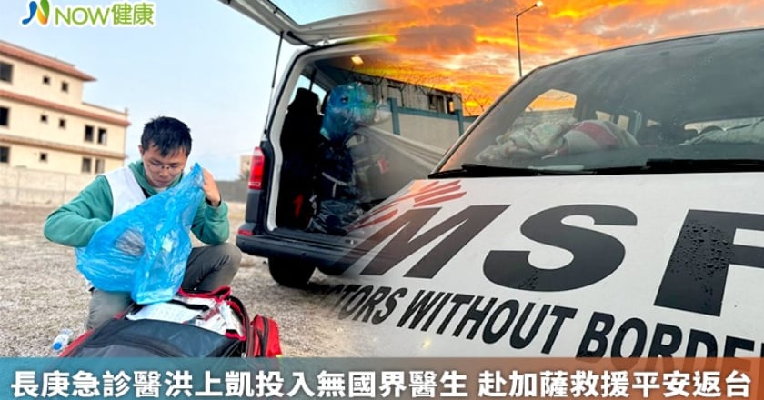 長庚急診醫洪上凱投入無國界醫生 赴加薩救援平安返台