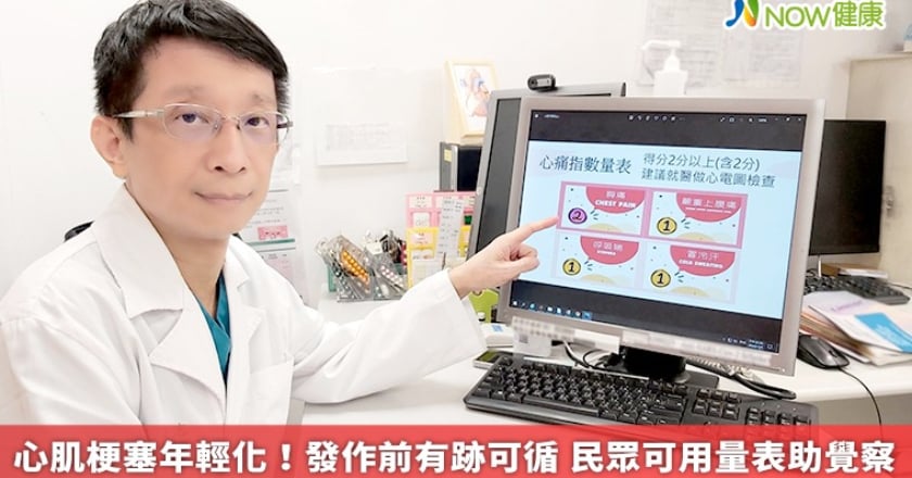 心肌梗塞年輕化!發作前有跡可循 民眾可用量表助覺察
