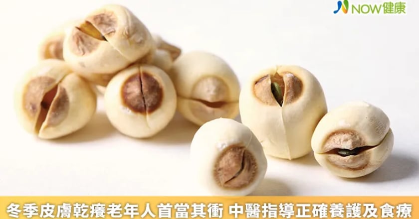 冬季皮膚乾癢老年人首當其衝 中醫指導正確養護及食療