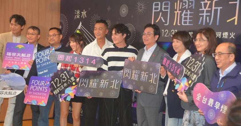 新北12/31跨河煙火迎新年 漁人碼頭施放13分14秒