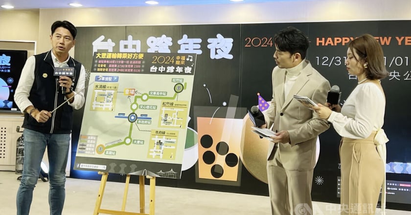 台中跨年晚會估湧入20萬人 市府籲搭大眾運輸