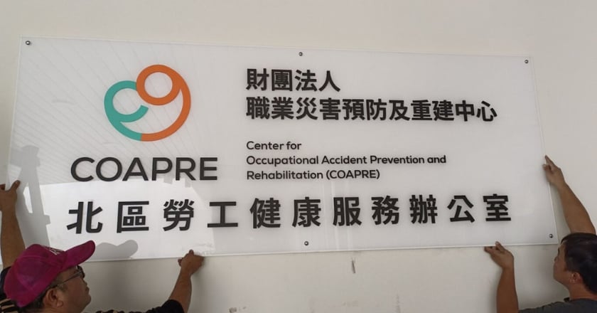 職災重建中心接手 勞健辦公室盼擴大職安照護