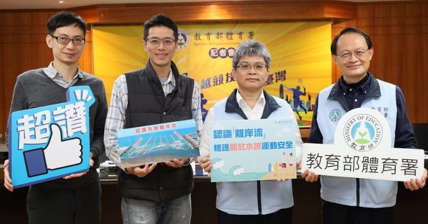 認識離岸流 體育署維護學生開放水域運動安全