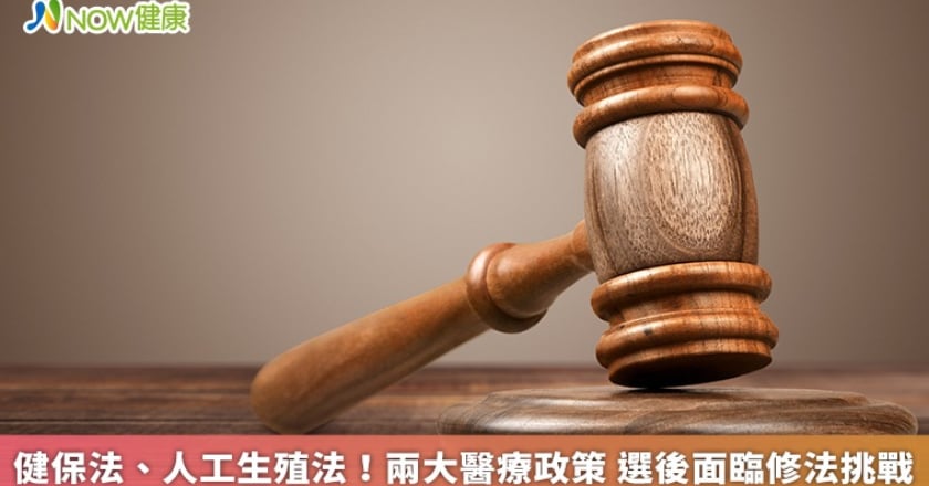 健保法、人工生殖法!兩大醫療政策 選後面臨修法挑戰
