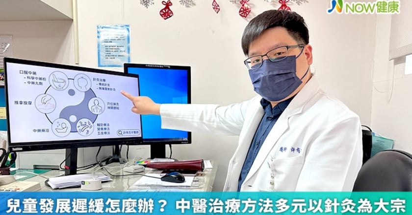兒童發展遲緩怎麼辦? 中醫治療方法多元以針灸為大宗