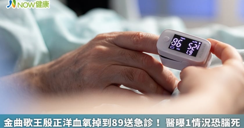 金曲歌王殷正洋血氧掉到89送急診！ 醫曝1情況恐腦死