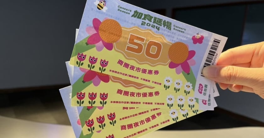 演唱會經濟持續 高雄2024續推商圈夜市優惠券