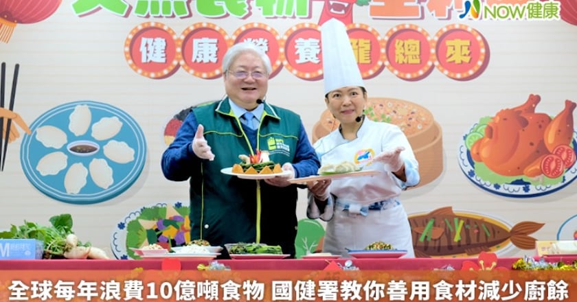 全球每年浪費10億噸食物 國健署教你善用食材減少廚餘