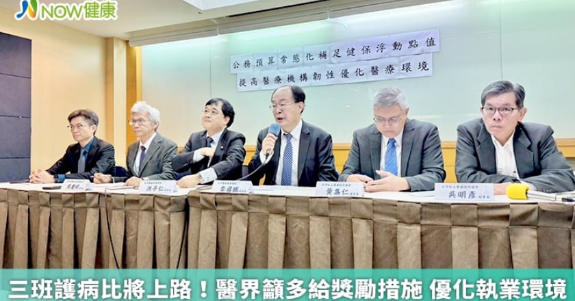 三班護病比將上路！醫界籲多給獎勵措施 優化執業環境