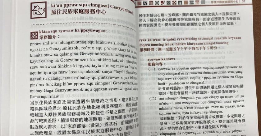 竹縣推原住民族語及中文權益手冊 營造友善環境