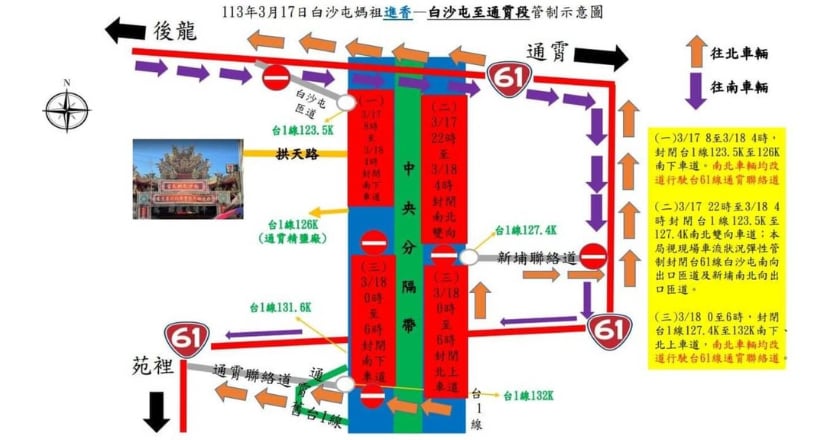 白沙屯媽祖進香18日凌晨啟程 通霄警規劃交管