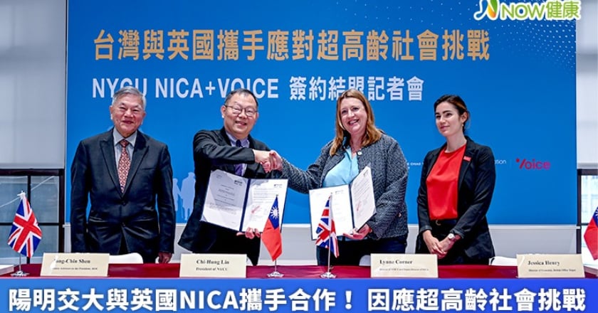 陽明交大與英國NICA攜手合作! 因應超高齡社會挑戰