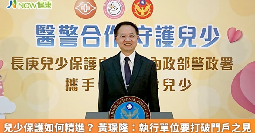 兒少保護如何精進? 黃璟隆:執行單位要打破門戶之見