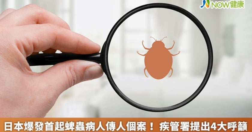 日本爆發首起蜱蟲病人傳人個案! 疾管署提出4大呼籲