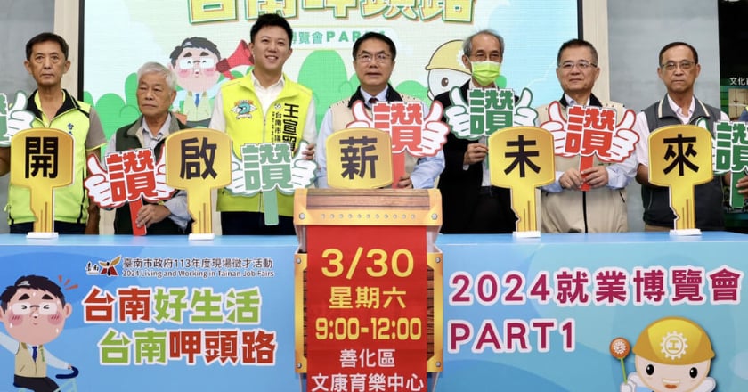 台南2024首場就博會30日登場 提供3391職缺