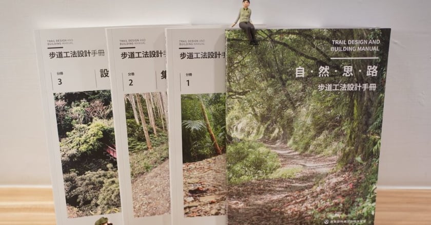 全台首套步道工法設計手冊出版 彙整20多年成果