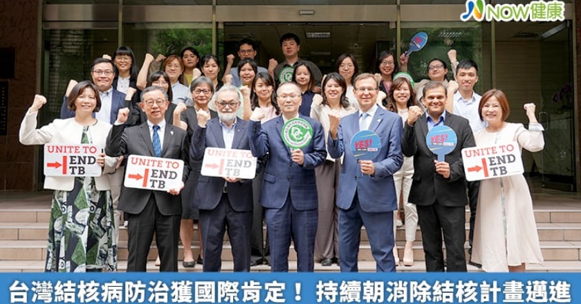 台灣結核病防治獲國際肯定! 持續朝消除結核計畫邁進