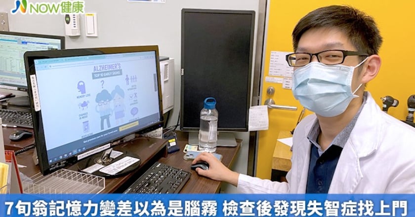 7旬翁記憶力變差以為是腦霧 檢查後發現失智症找上門