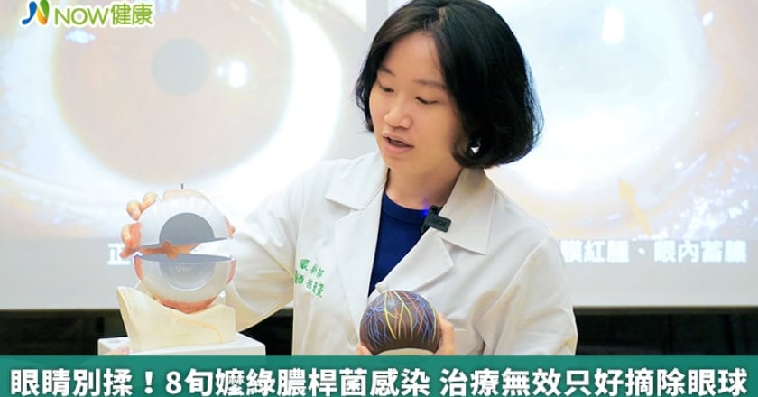 眼睛別揉!8旬嬤綠膿桿菌感染 治療無效只好摘除眼球