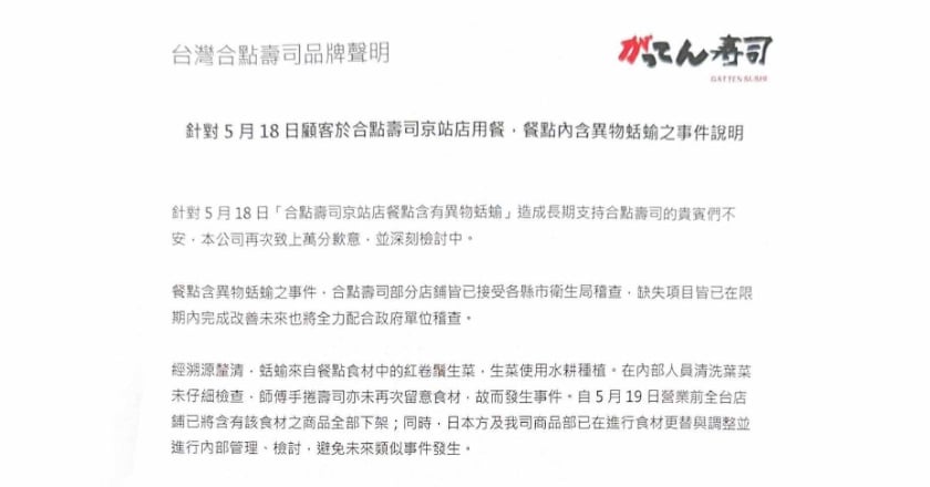 北市合點壽司餐點發現活蛞蝓 業者致歉並承諾改進