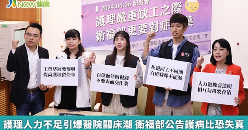護理人力不足引爆醫院關床潮 衛福部公告護病比恐失真