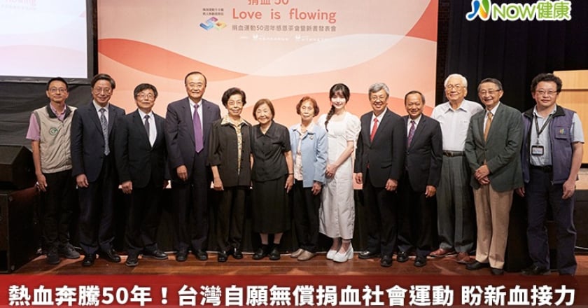 熱血奔騰50年！台灣自願無償捐血社會運動 盼新血接力