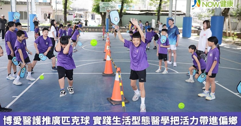 博愛醫護推廣匹克球 實踐生活型態醫學把活力帶進偏鄉