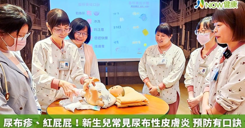 尿布疹、紅屁屁！新生兒常見尿布性皮膚炎 預防有口訣