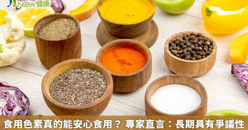 食用色素真的能安心食用? 專家直言:長期具有爭議性