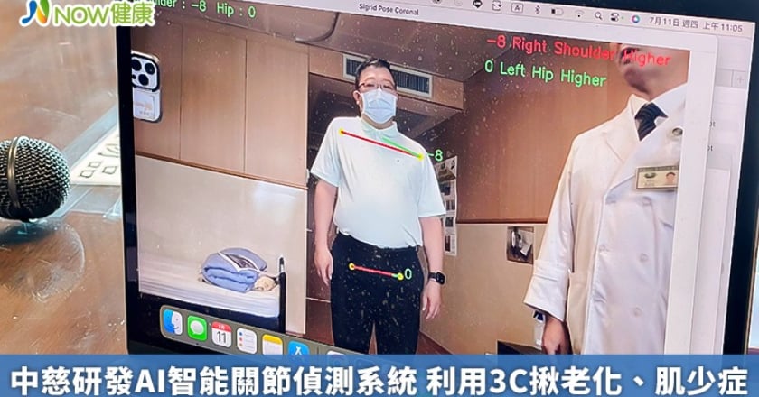 中慈研發AI智能關節偵測系統 利用3C揪老化、肌少症