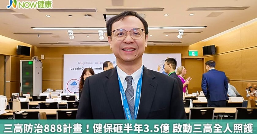 三高防治888計畫！健保砸半年3.5億 啟動三高全人照護