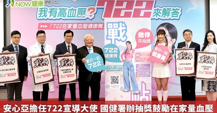 安心亞擔任722宣導大使 國健署辦抽獎鼓勵在家量血壓