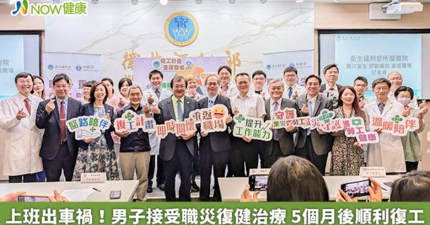 上班出車禍!男子接受職災復健治療 5個月後順利復工