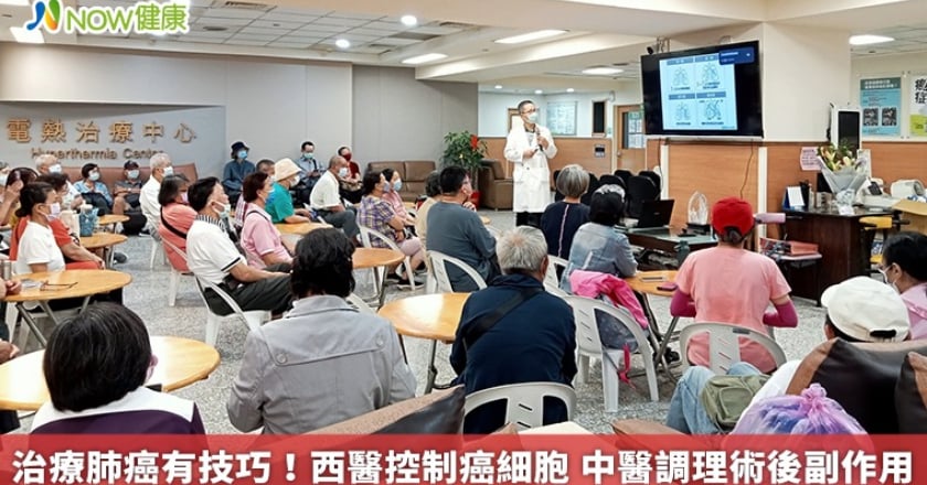 治療肺癌有技巧!西醫控制癌細胞 中醫調理術後副作用