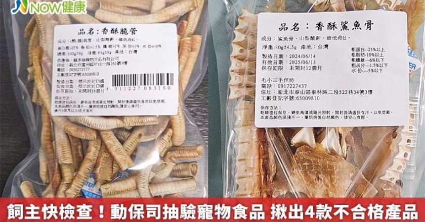 飼主快檢查!動保司抽驗寵物食品 揪出4款不合格產品