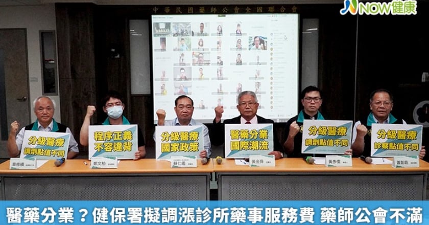 醫藥分業？健保署擬調漲診所藥事服務費 藥師公會不滿