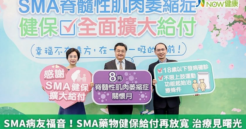 SMA病友福音!SMA藥物健保給付再放寬 治療見曙光