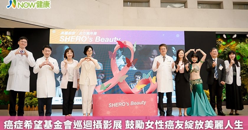 癌症希望基金會巡迴攝影展 鼓勵女性癌友綻放美麗人生
