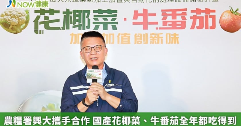 農糧署興大攜手合作 國產花椰菜、牛番茄全年都吃得到