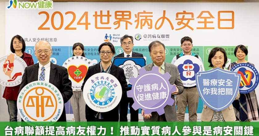 台病聯籲提高病友權力！ 推動實質病人參與是病安關鍵