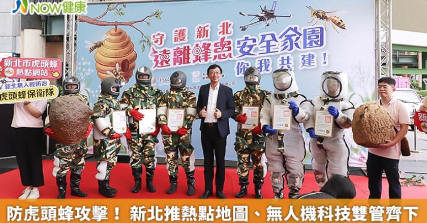 防虎頭蜂攻擊! 新北推熱點地圖、無人機科技雙管齊下