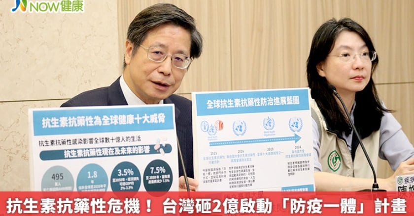 抗生素抗藥性危機！ 台灣砸2億啟動「防疫一體」計畫