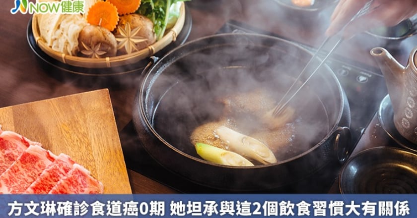 方文琳確診食道癌0期 她坦承與這2個飲食習慣大有關係