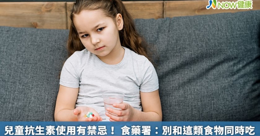 兒童抗生素使用有禁忌! 食藥署:別和這類食物同時吃
