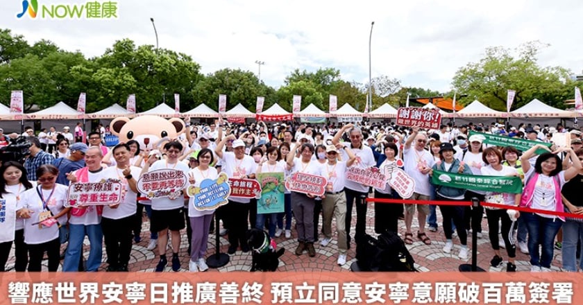 響應世界安寧日推廣善終 預立同意安寧意願破百萬簽署