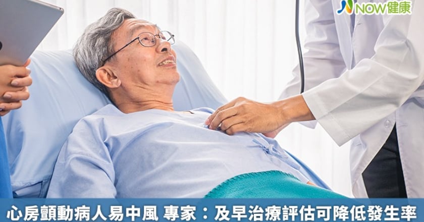 心房顫動病人易中風 專家:及早治療評估可降低發生率